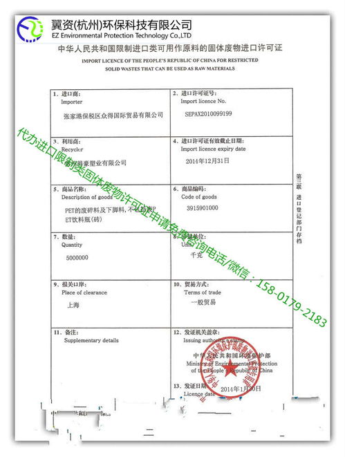 進(jìn)口廢塑料環(huán)保證與固廢進(jìn)口許可證申辦及貸款申報一站式指南