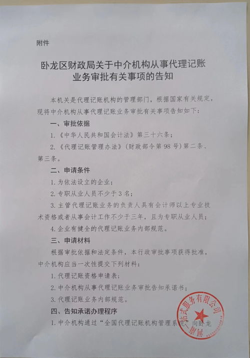 關(guān)于中介機(jī)構(gòu)從事代理記賬業(yè)務(wù)審批及代辦貸款申報手續(xù)業(yè)務(wù)的告知承諾書