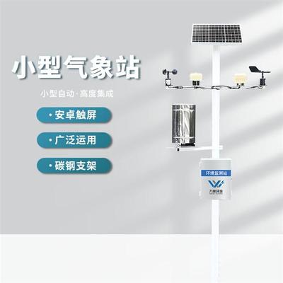 太陽(yáng)輻射觀測(cè)氣象站 提前感知暴雨的智能防線(xiàn)
