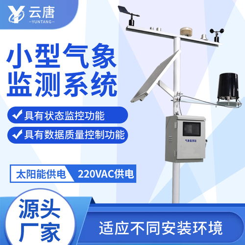 五要素自動(dòng)氣象站詳解 功能與設(shè)備構(gòu)成